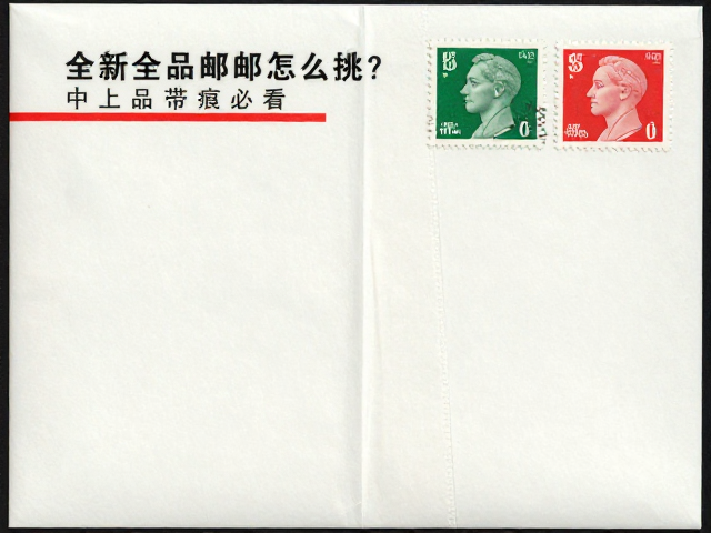 全新全品邮票怎么挑？中上品带痕必看，护邮袋保护指南