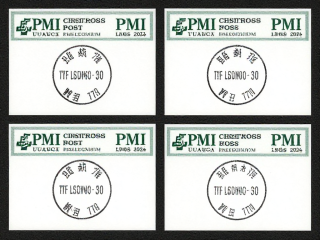 全新全品邮票收藏，清晰邮戳与PMI（美国）评级解析