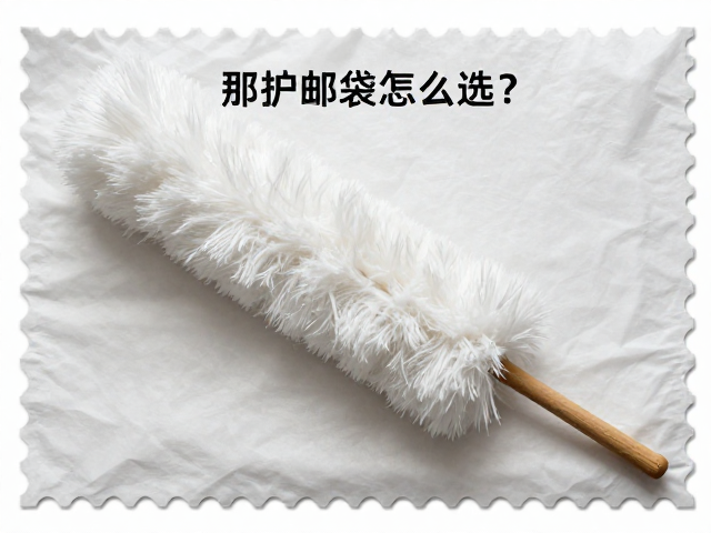 邮票护邮袋怎么选？必须选用无酸材料，搭配除尘掸防损