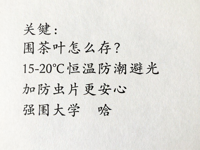 茶叶怎么存?15-20℃恒温防潮避光,加防虫片更安心