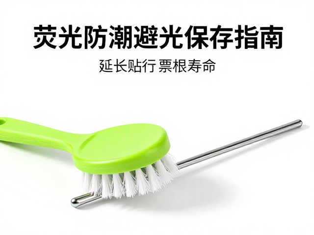 荧光票防潮避光保存指南,软毛刷除尘技巧,延长票根寿命