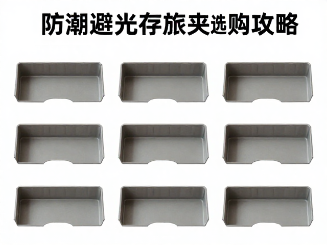 防潮避光存放指南，异形票专用卡位与防潮集邮夹选购攻略