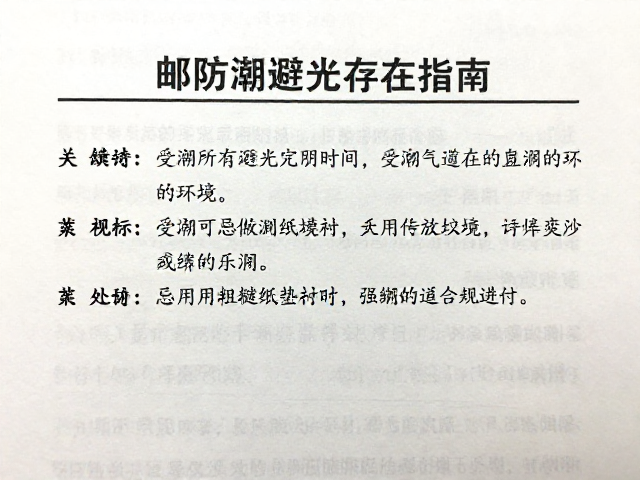 邮票防潮避光存放指南，受潮阴干与忌用粗糙纸垫衬技巧