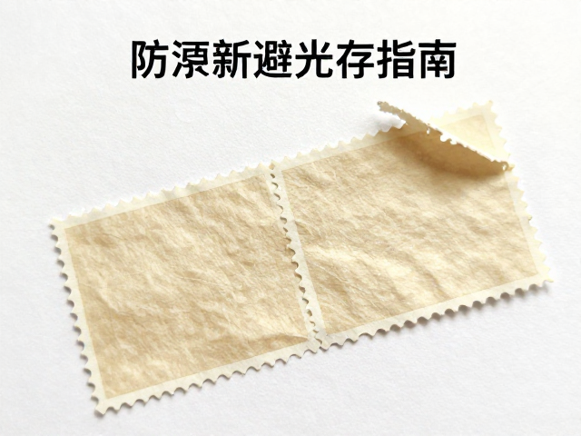 邮票防潮避光存放指南,受潮阴干与忌用粗糙纸垫衬技巧