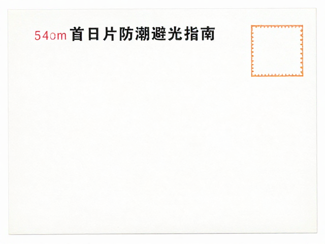 首日封防潮避光指南,湿度控40%-50%防压变形