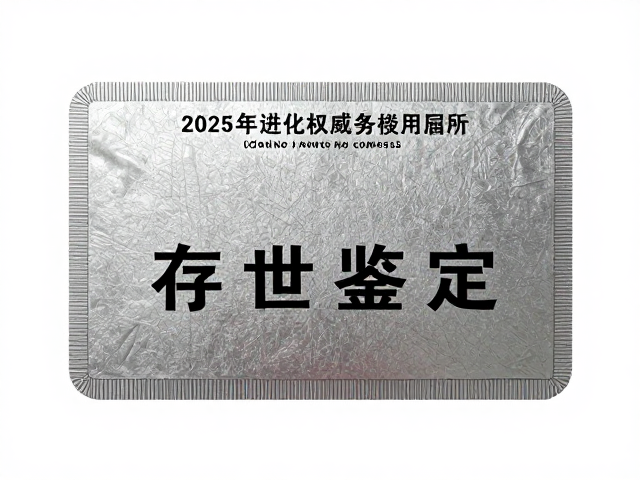 存世量参考，纸张拉力与韧性，全息防伪，权威鉴定指南