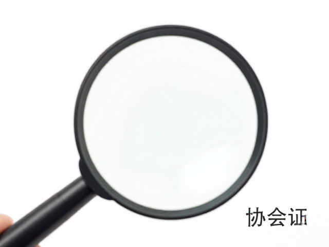 协会认证存世量参考，用放大镜精准辨识文物真伪