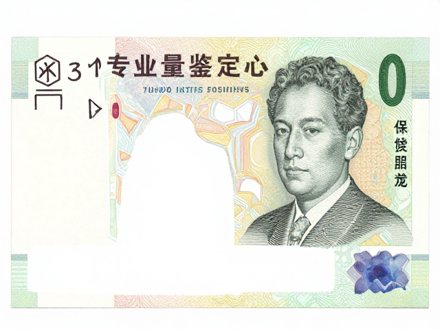 存世量参考与油墨光泽辨识，送专业鉴定中心保真