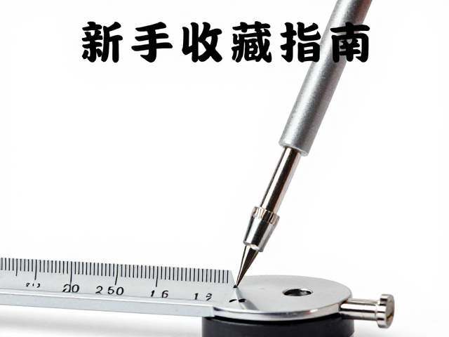 新手收藏指南，齿孔度数与科学技术的奥秘