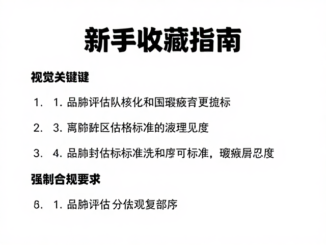 新手收藏指南,封缄方式与资金分配策略全解析