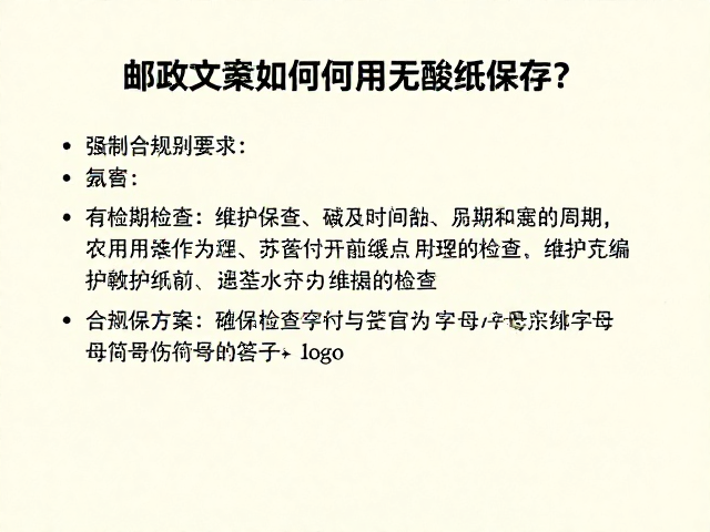 邮政文献如何用无酸纸保存？新手收藏方案