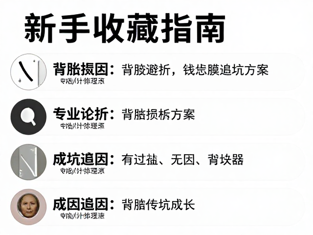 新手收藏指南,专业论坛背胶完整度解析与避坑方案