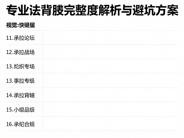 新手收藏指南,专业论坛背胶完整度解析与避坑方案