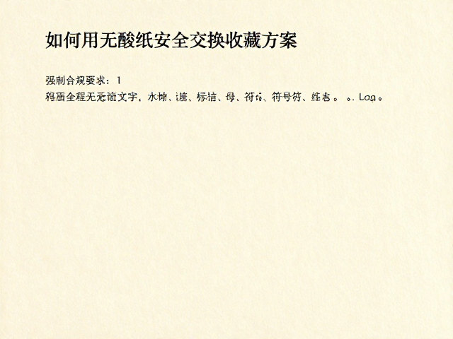 新手收藏方案,如何用无酸纸安全交换邮票