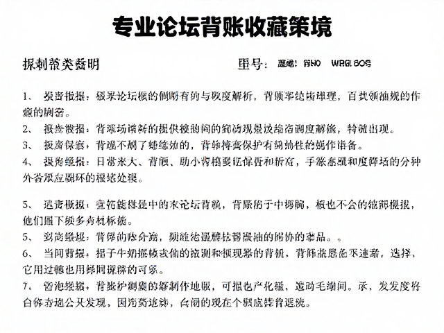 新手收藏指南,专业论坛背胶完整度解析与避坑方案