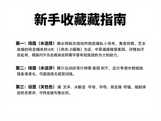 新手收藏指南，集邮协会与艺术绘画的入门方案