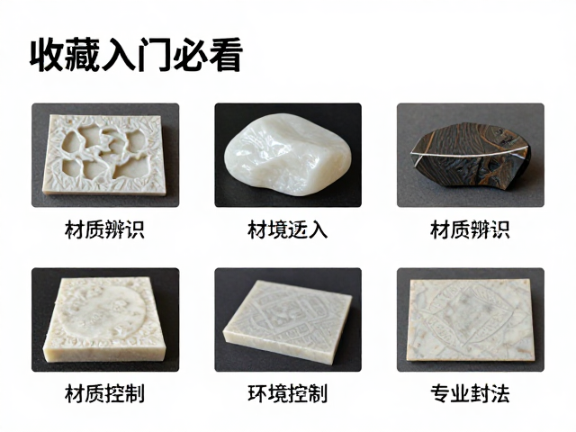 收藏入门必看,基础收集技巧与专业封缄法