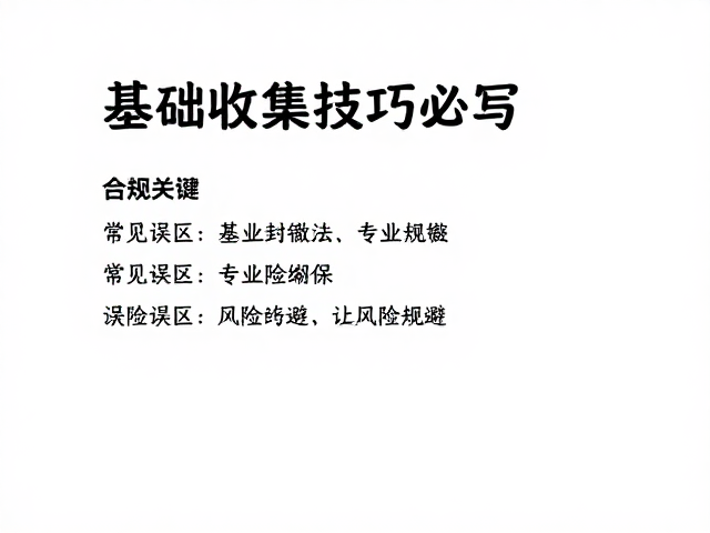 收藏入门必看，基础收集技巧与专业封缄法
