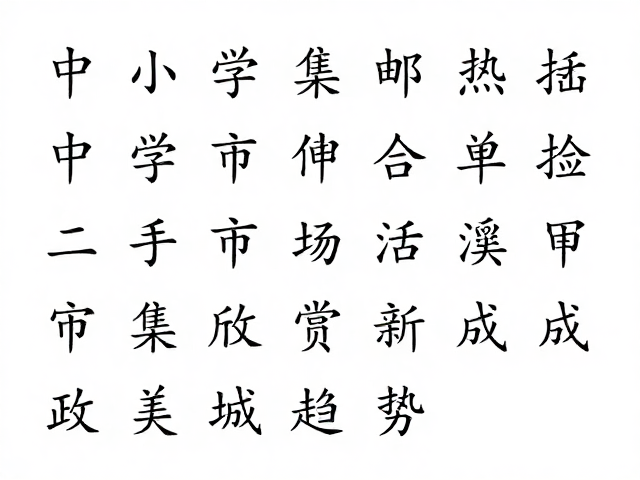 中小学集邮热，二手市场活跃，审美欣赏成新趋势
