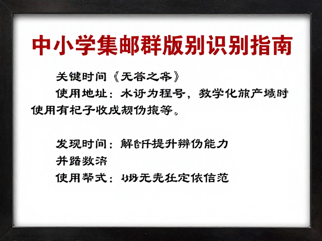 中小学集邮群体版别识别指南,专业灯箱如何提升辨伪能力