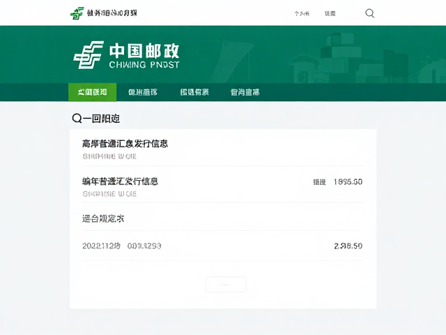 中国邮政官网编年普通套票查询,最新普通邮票发行信息与价格汇总