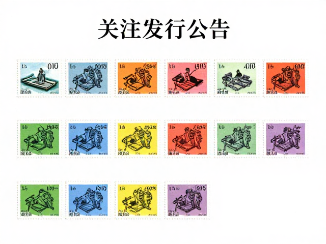 关注发行公告,1-10元编年普通邮票套票,高性价比日常邮资首选