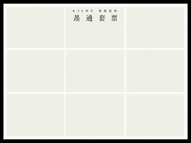 编年普通套票推荐,学生新手必入的历史文化收藏指南