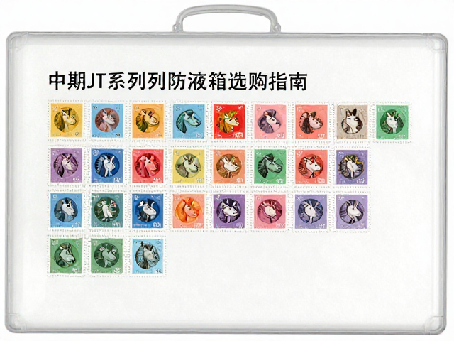 中期JT成套邮票如何存？生肖系列防潮箱选购指南
