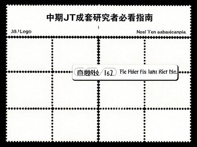 中期JT成套邮票怎么选？信销票专题研究者必看指南