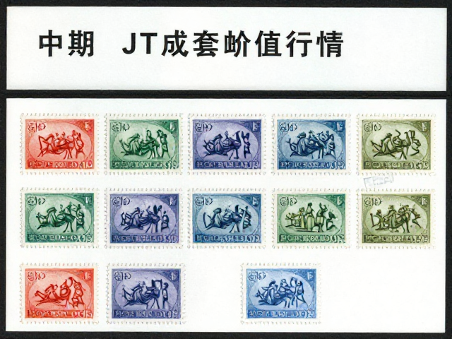中期JT成套邮票行情，邮展交流品价值解析，非顶级珍稀却具高流通性