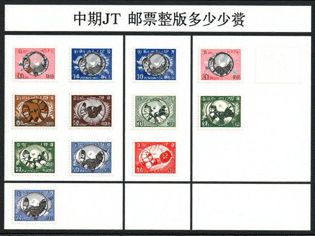 中期JT邮票新票整版多少钱？最新市场行情与收藏价值分析