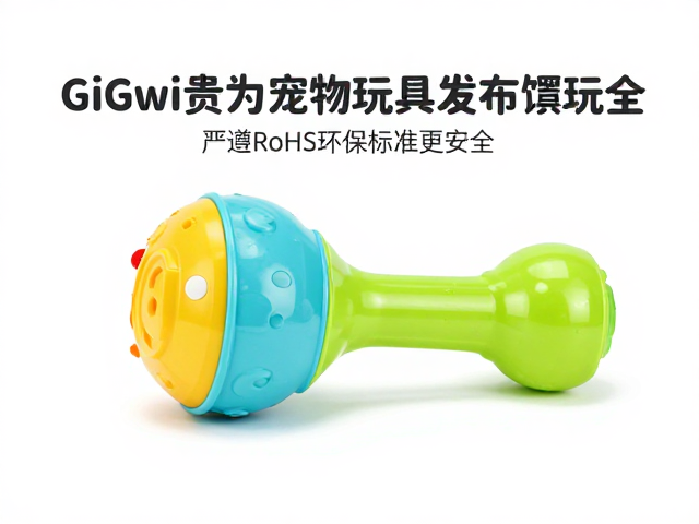 GiGwi贵为宠物玩具发声反馈佳,严遵RoHS环保标准更安全