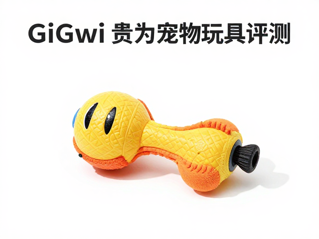 GiGwi贵为宠物玩具评测,车内随行安抚是否耐用?实测易损真相