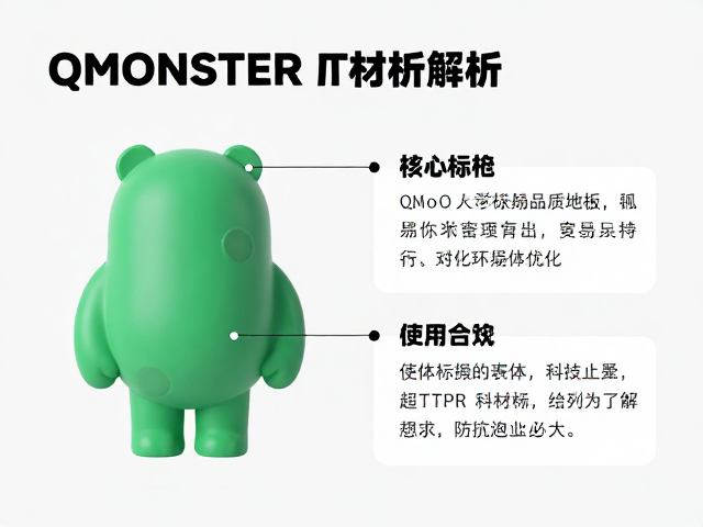 QMONSTER环保TPR材质解析,打造Zeal自然风生活美学