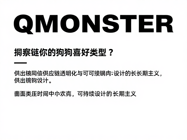 QMONSTER崛起,高端小众品牌如何洞察狗狗喜好类型?