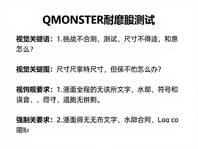 QMONSTER耐磨损测试，尺寸不合适怎么办？实测避坑指南