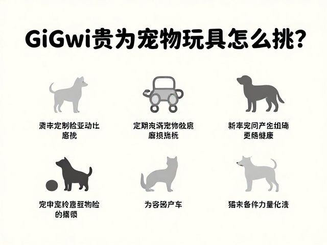 GiGwi贵为宠物玩具怎么挑?极简主义设计,定期检查磨损指南