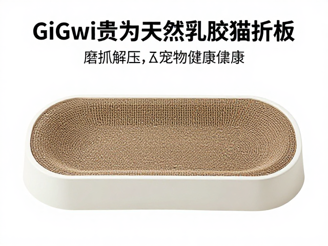 GiGwi贵为天然乳胶猫抓板,磨爪解压,宠物健康好帮手