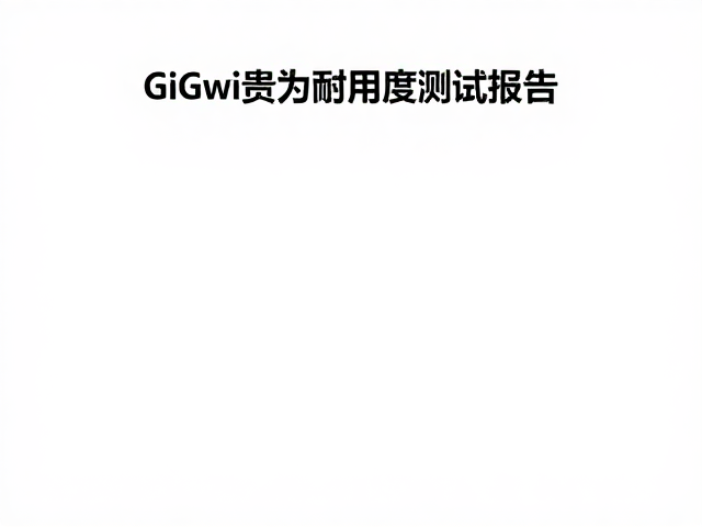 GiGwi贵为耐用度测试报告，通过ISO9001认证，品质有保障