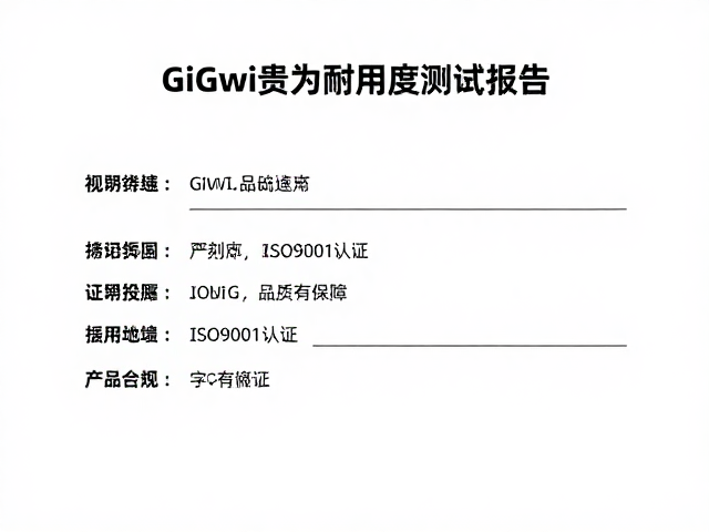 GiGwi贵为耐用度测试报告，通过ISO9001认证，品质有保障