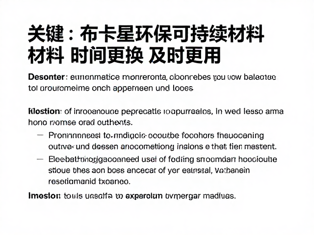布卡星环保可持续材料,如何检查磨损及时更换