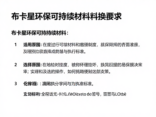 布卡星环保可持续材料,如何检查磨损及时更换