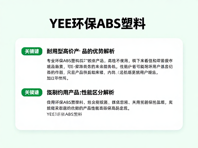YEE环保ABS塑料,耐用型高价产品的优势解析