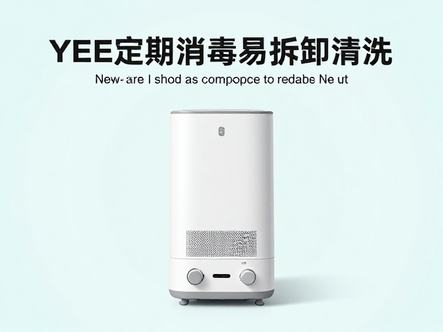 YEE定期消毒易拆卸清洗,宠物家电健康维护指南