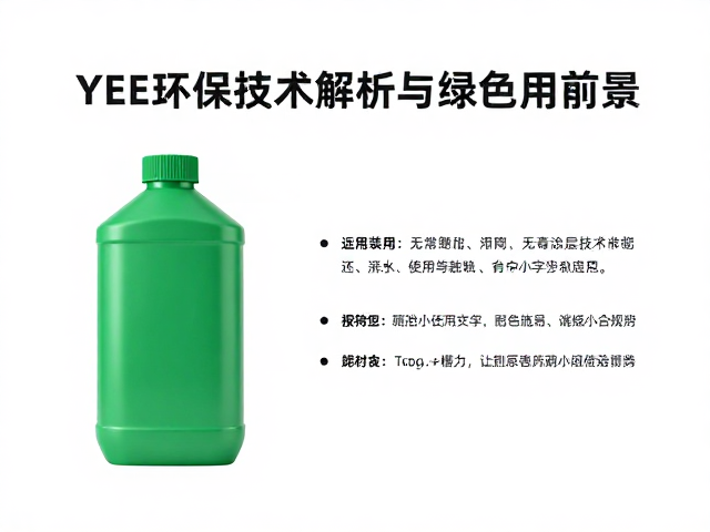 YEE环保ABS塑料，无毒涂层技术解析与绿色应用前景