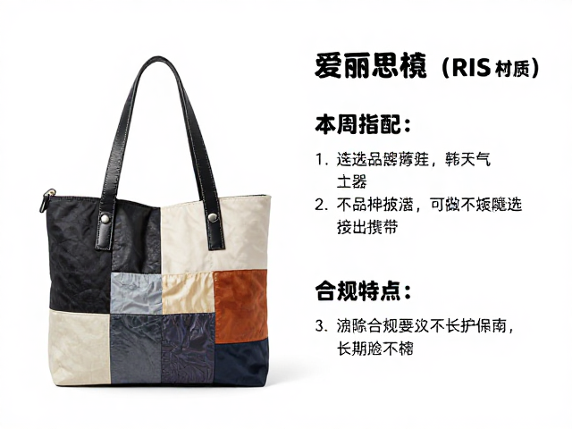 爱丽思IRIS多材质拼接包，跨品种适配指南与选购攻略