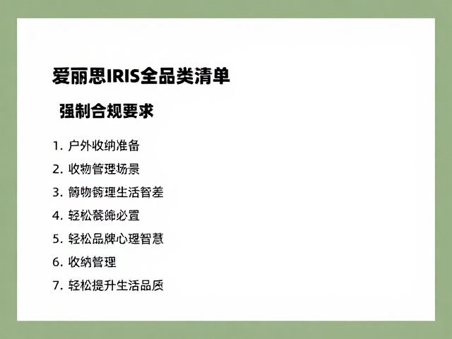 爱丽思IRIS全品类覆盖,户外遛弯必备好物清单,轻松提升生活品质