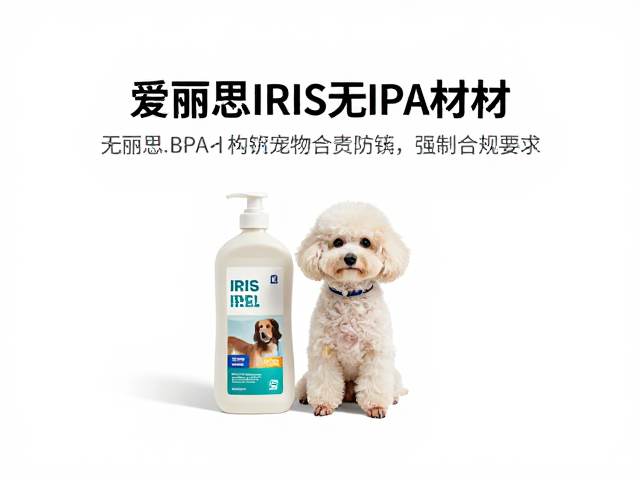 爱丽思IRIS无BPA材质,跨品种适配安全宠物用品推荐