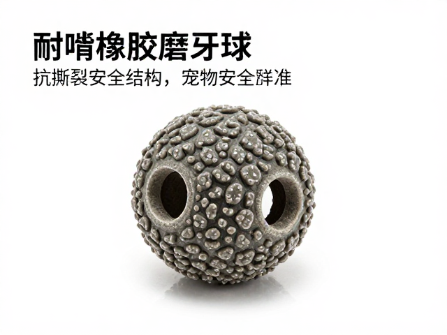 马用耐啃橡胶磨牙球，抗撕裂结构与宠物级安全标准详解