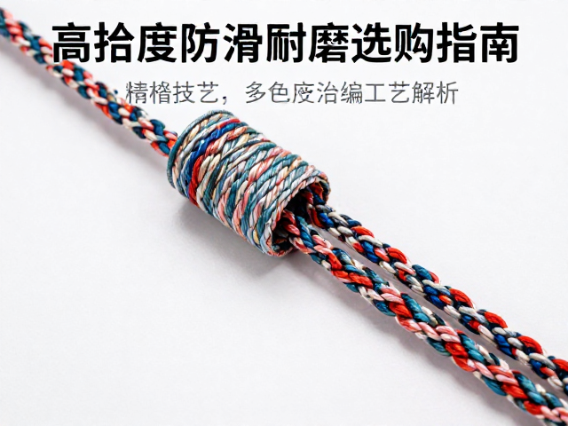 加厚精梳纯棉绳多色混编工艺解析，高捻度防滑耐磨选购指南
